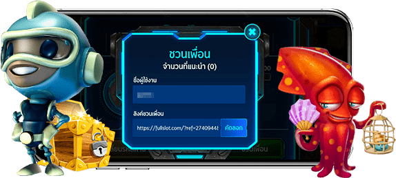 ชวนเพื่อน ฟลูสล็อต
