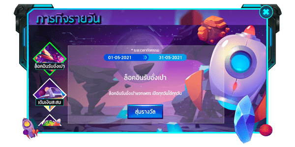 ภารกิจ สล็อต